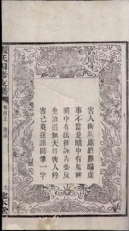 宁乡建本堂沩宁张氏四修支谱十三卷首三卷末二卷.pdf电子版下载预览图2