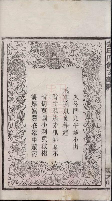 宁乡建本堂沩宁张氏四修支谱十三卷首三卷末二卷.pdf电子版下载预览图3