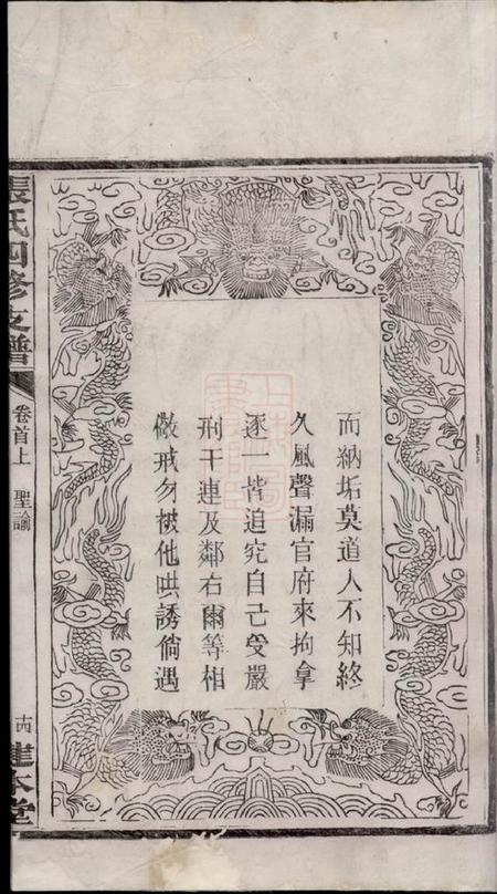 宁乡建本堂沩宁张氏四修支谱十三卷首三卷末二卷.pdf电子版下载预览图4
