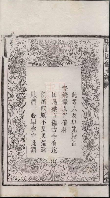 宁乡建本堂沩宁张氏四修支谱十三卷首三卷末二卷.pdf电子版下载预览图5