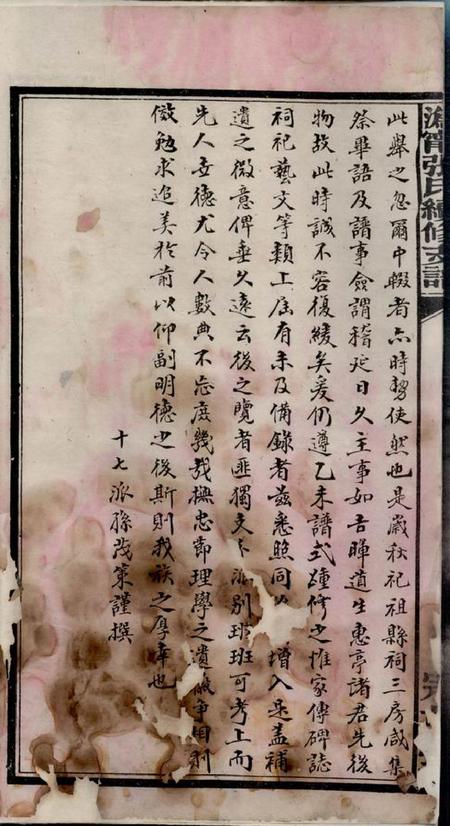 宁乡冠英堂沩宁张氏七修支谱十六卷.pdf电子版下载预览图1