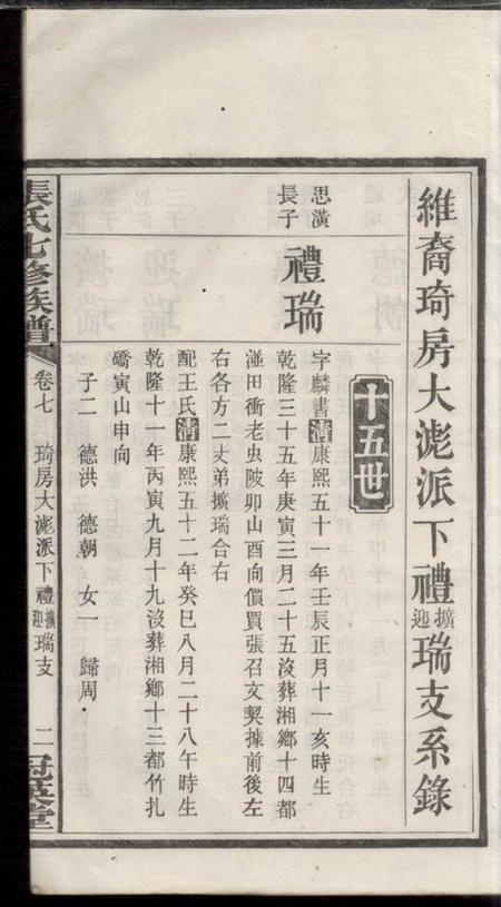 宁乡冠英堂张氏七修族谱.pdf电子版下载预览图4