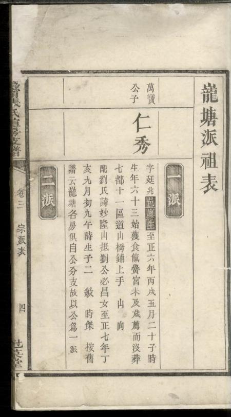 宁乡冠英堂沩宁张氏瑄房族谱.pdf电子版下载预览图4