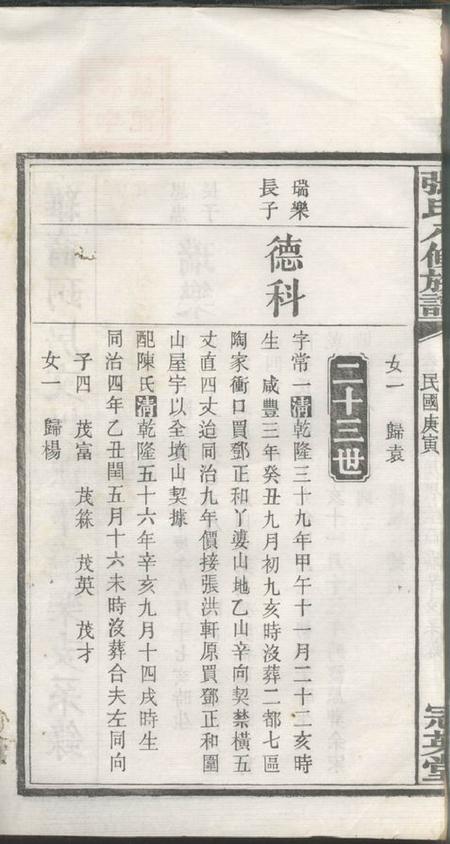 宁乡冠英堂张氏八修族谱十卷.pdf电子版下载预览图3