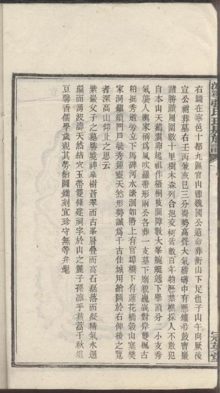 宁乡冠英堂沩宁张氏瑄房族谱.pdf电子版下载预览图5