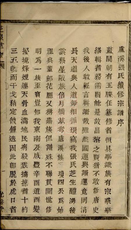 暨阳光裕堂暨阳张氏宗谱四卷.pdf电子版下载