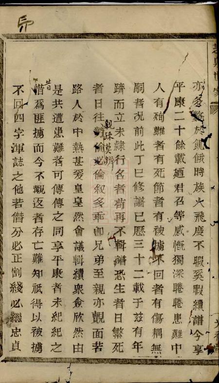 暨阳光裕堂暨阳张氏宗谱四卷.pdf电子版下载预览图1