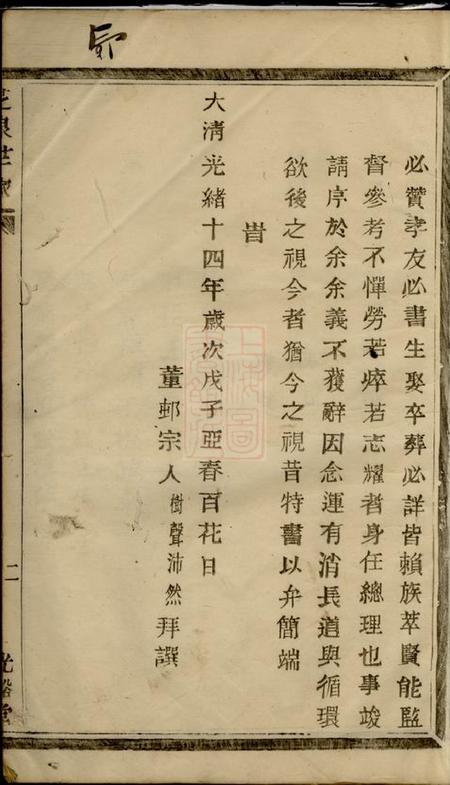 暨阳光裕堂暨阳张氏宗谱四卷.pdf电子版下载预览图2