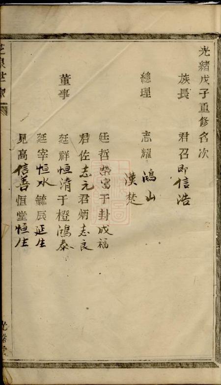 暨阳光裕堂暨阳张氏宗谱四卷.pdf电子版下载预览图4