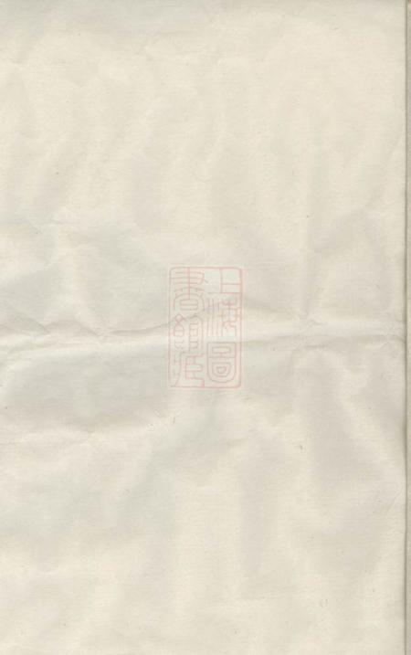 暨阳光裕堂暨阳张氏宗谱四卷.pdf电子版下载预览图1