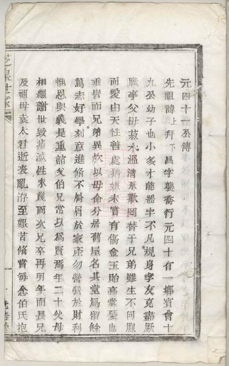暨阳光裕堂暨阳张氏宗谱四卷.pdf电子版下载预览图2