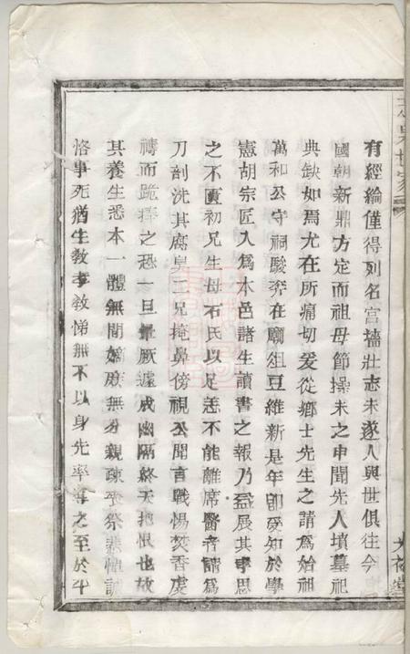 暨阳光裕堂暨阳张氏宗谱四卷.pdf电子版下载预览图3
