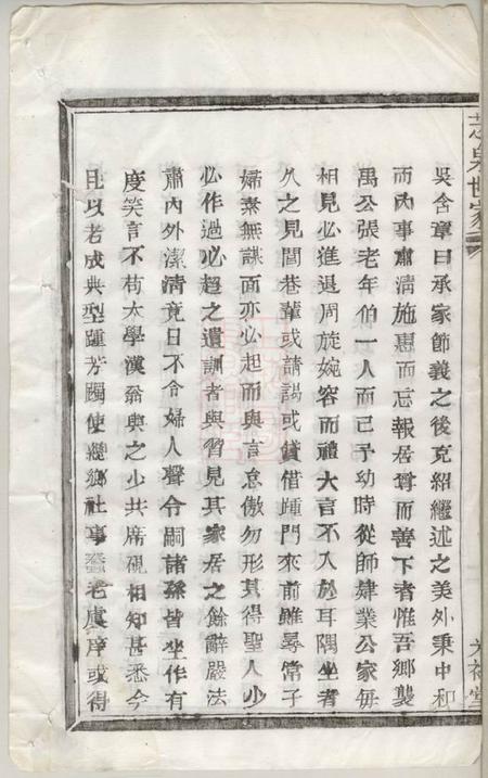 暨阳光裕堂暨阳张氏宗谱四卷.pdf电子版下载预览图5