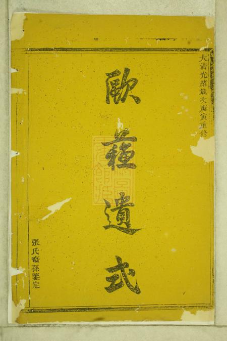 暨阳孝友堂暨阳芝泉平阔张氏宗谱十四卷.pdf电子版下载缩略图