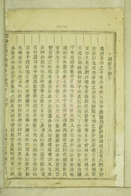 暨阳孝友堂暨阳芝泉平阔张氏宗谱十四卷.pdf电子版下载预览图1