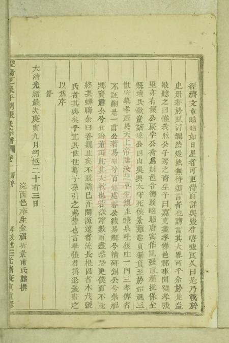 暨阳孝友堂暨阳芝泉平阔张氏宗谱十四卷.pdf电子版下载预览图3