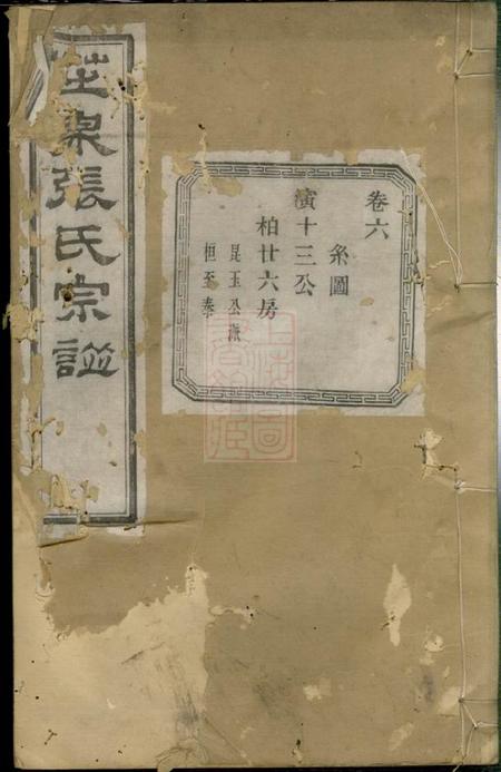 暨阳芝泉堂暨阳张氏宗谱.pdf电子版下载
