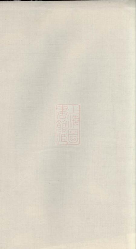 暨阳芝泉堂暨阳张氏宗谱.pdf电子版下载预览图1