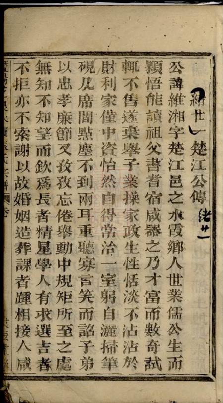 暨阳暨阳芝泉水霞张氏宗谱不分卷.pdf电子版下载预览图1