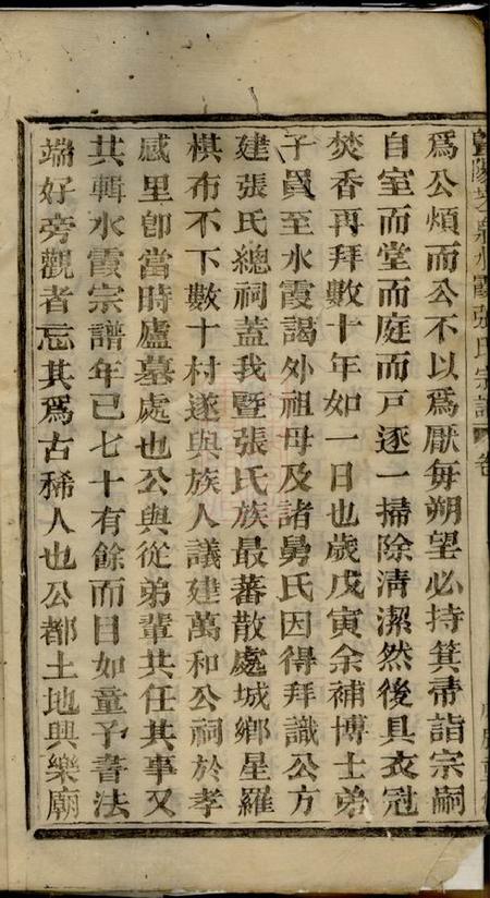 暨阳暨阳芝泉水霞张氏宗谱不分卷.pdf电子版下载预览图2