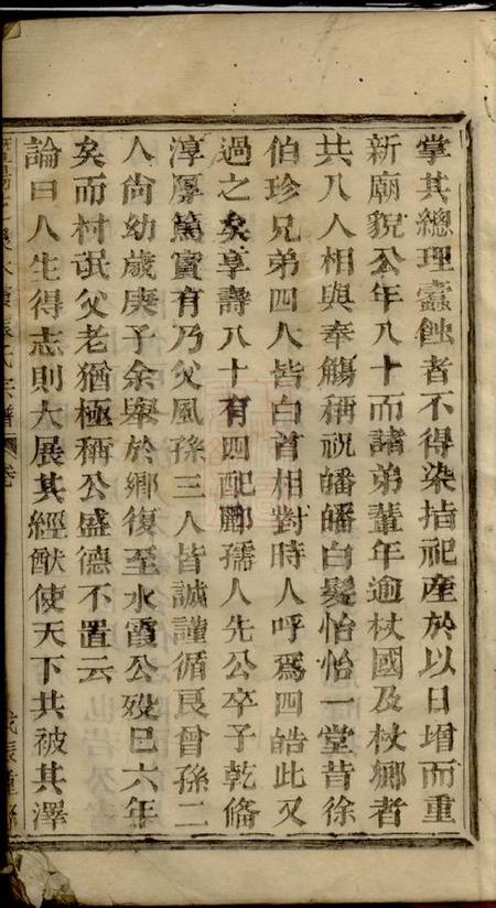 暨阳暨阳芝泉水霞张氏宗谱不分卷.pdf电子版下载预览图3