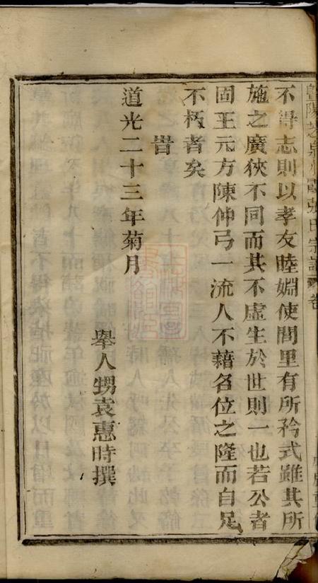 暨阳暨阳芝泉水霞张氏宗谱不分卷.pdf电子版下载预览图4