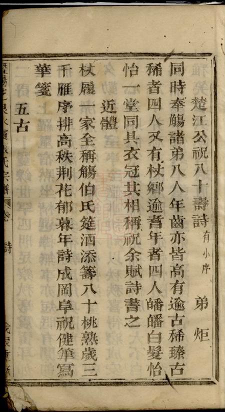 暨阳暨阳芝泉水霞张氏宗谱不分卷.pdf电子版下载预览图5