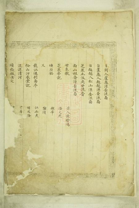 暨阳嵩山张氏谱牒一卷.pdf电子版下载