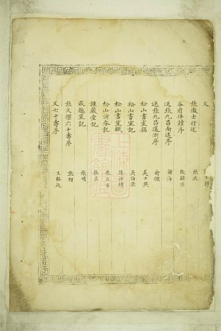 暨阳嵩山张氏谱牒一卷.pdf电子版下载预览图1