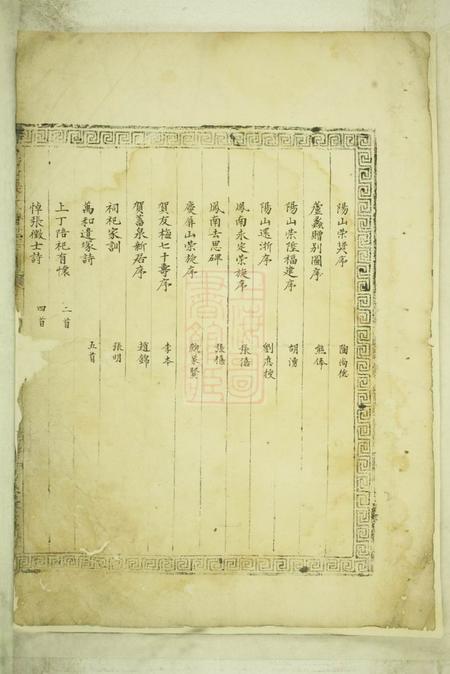 暨阳嵩山张氏谱牒一卷.pdf电子版下载预览图2