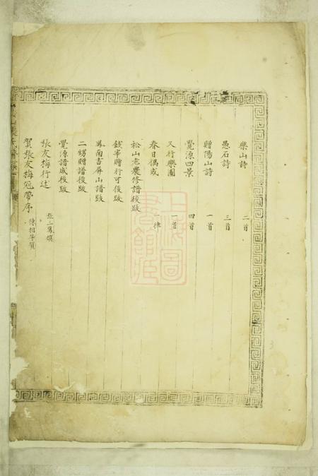 暨阳嵩山张氏谱牒一卷.pdf电子版下载预览图4