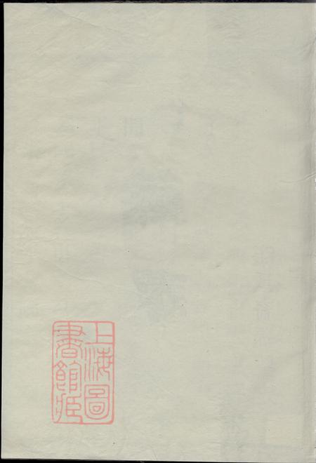 浙江诸暨暨阳敦睦堂暨阳嵩山张氏宗谱十八卷.pdf电子版下载预览图1