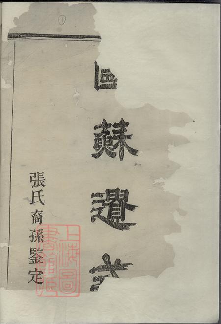 浙江诸暨暨阳敦睦堂暨阳嵩山张氏宗谱十八卷.pdf电子版下载预览图2