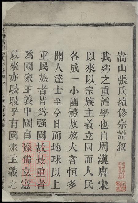 浙江诸暨暨阳敦睦堂暨阳嵩山张氏宗谱十八卷.pdf电子版下载预览图3