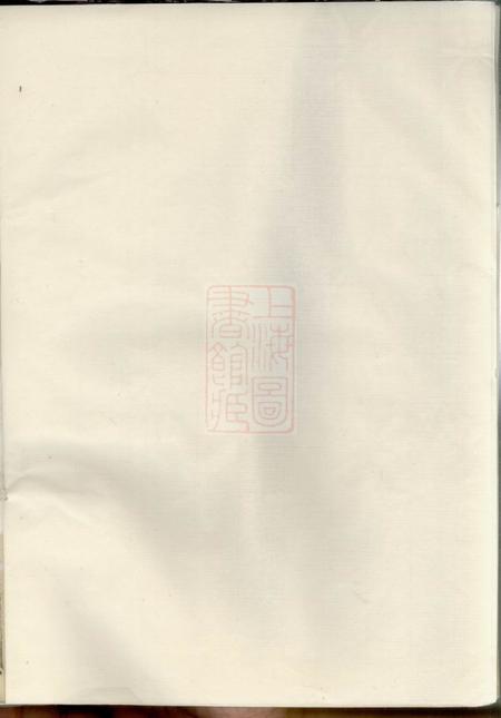 暨阳敦睦堂暨阳嵩山张氏宗谱.pdf电子版下载预览图1