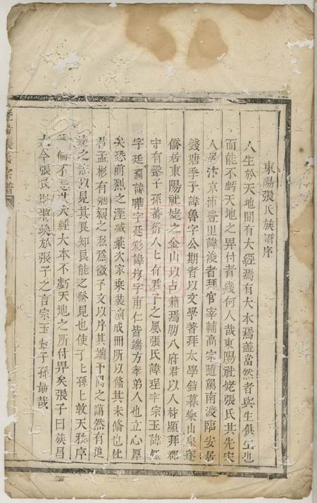 暨阳暨阳张氏宗谱不分卷.pdf电子版下载缩略图