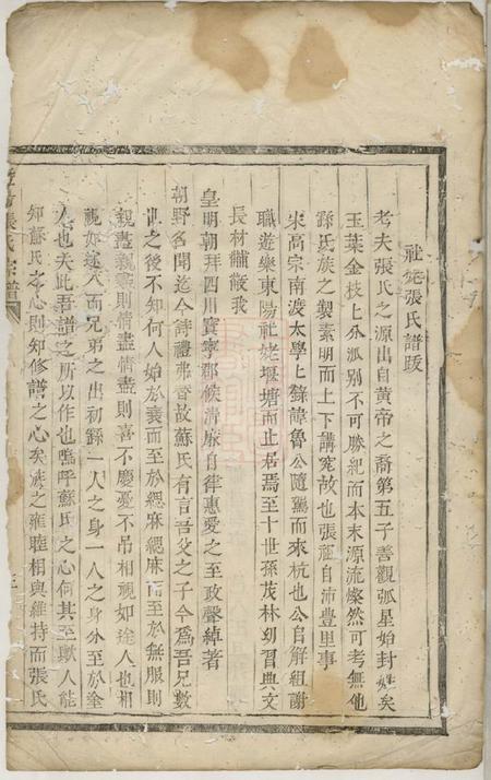 暨阳暨阳张氏宗谱不分卷.pdf电子版下载预览图2