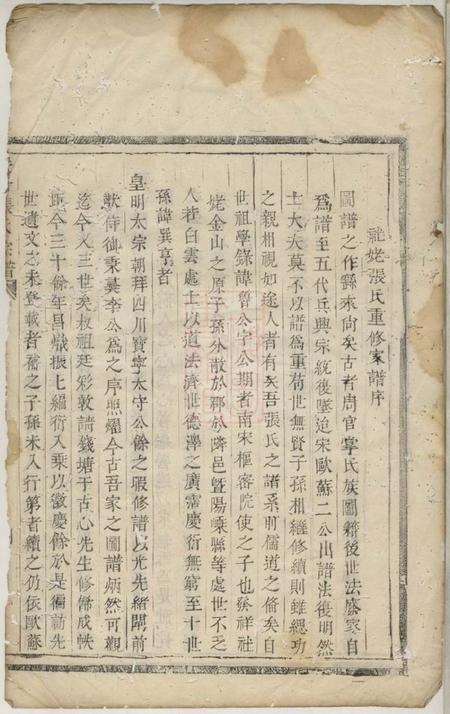 暨阳暨阳张氏宗谱不分卷.pdf电子版下载预览图4
