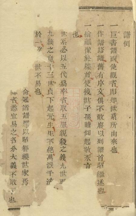 暨阳暨阳香山张氏宗谱不分卷.pdf电子版下载预览图2