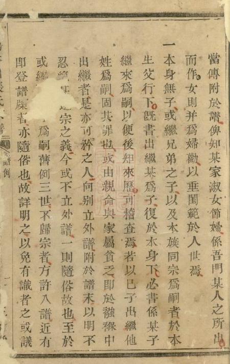 暨阳暨阳香山张氏宗谱不分卷.pdf电子版下载预览图4