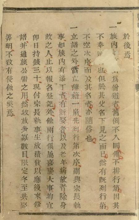 暨阳暨阳香山张氏宗谱不分卷.pdf电子版下载预览图5