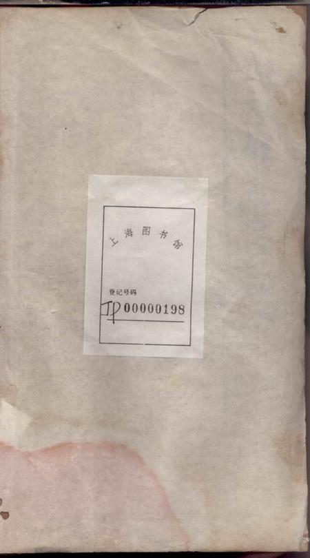 江苏江阴序源堂暨阳流璜张氏宗谱三十四卷首一卷.pdf电子版下载预览图1