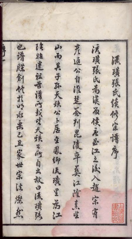 江苏江阴序源堂暨阳流璜张氏宗谱三十四卷首一卷.pdf电子版下载预览图4