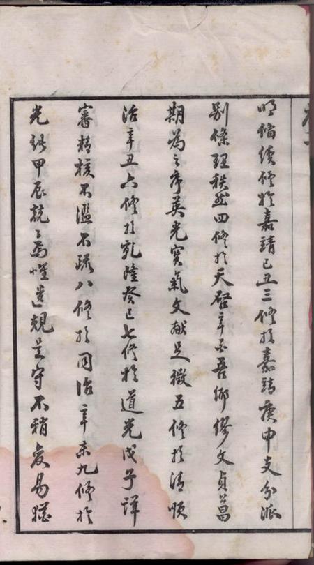 江苏江阴序源堂暨阳流璜张氏宗谱三十四卷首一卷.pdf电子版下载预览图5