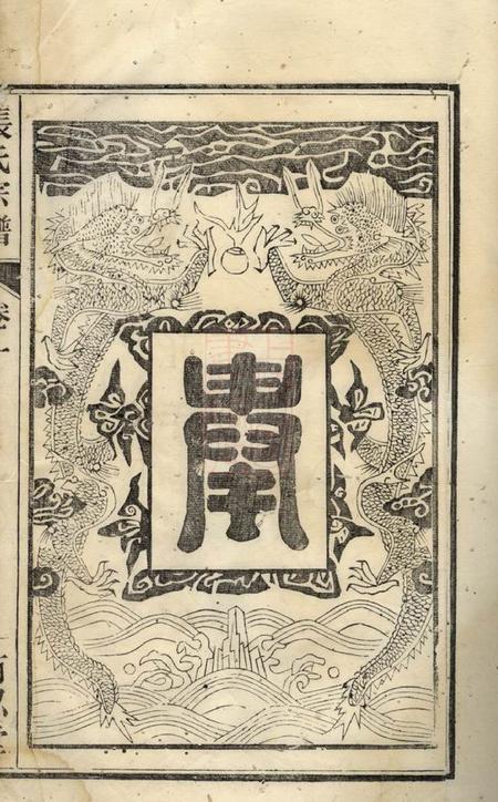 芜湖芜邑张氏宗谱四卷.pdf电子版下载预览图2