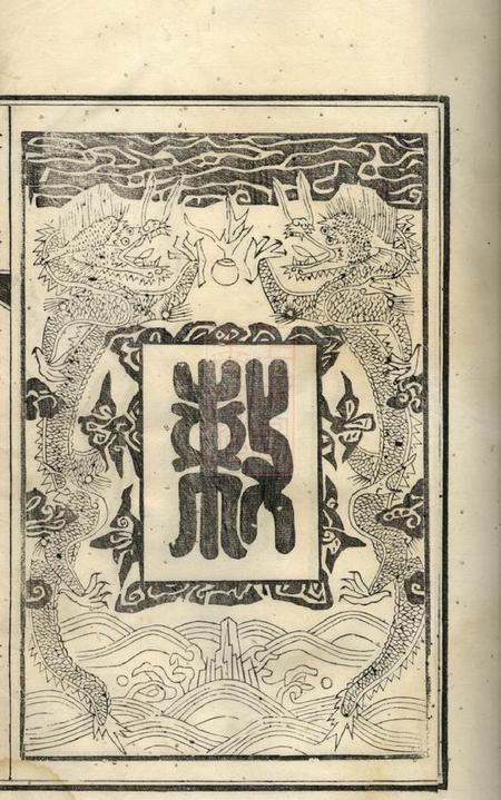 芜湖芜邑张氏宗谱四卷.pdf电子版下载预览图4
