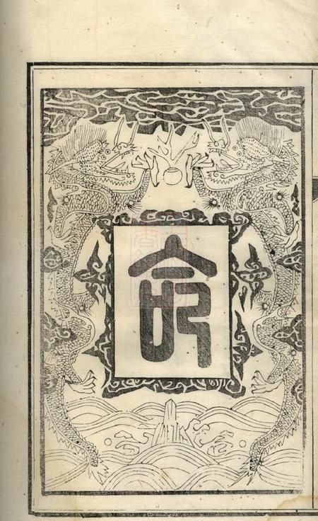 芜湖芜邑张氏宗谱四卷.pdf电子版下载预览图5