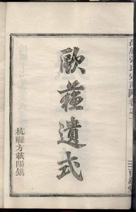 馀杭百忍堂禹航张氏宗谱不分卷.pdf电子版下载预览图1