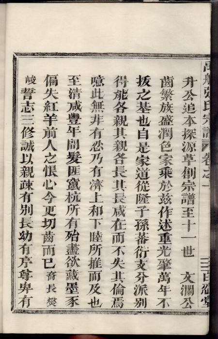 馀杭百忍堂禹航张氏宗谱不分卷.pdf电子版下载预览图3
