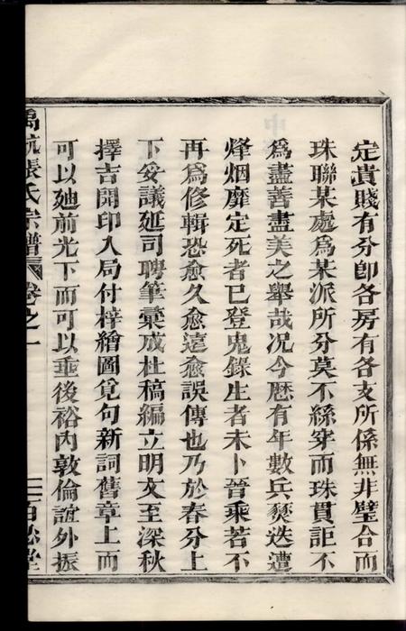 馀杭百忍堂禹航张氏宗谱不分卷.pdf电子版下载预览图4